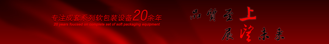 涂布機(jī)，告示貼涂布機(jī)，光學(xué)膜涂布機(jī)，電化鋁涂布機(jī)專(zhuān)業(yè)制造商